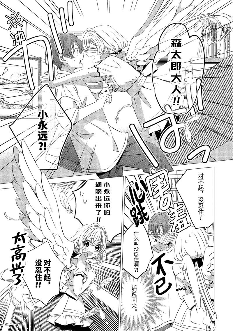 单间、光照尚好、附带天使。 第24话 第33页