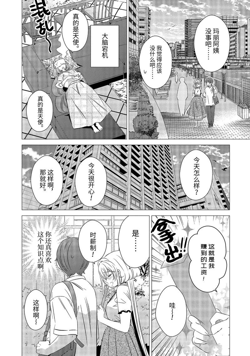 单间、光照尚好、附带天使。 第24话 第36页