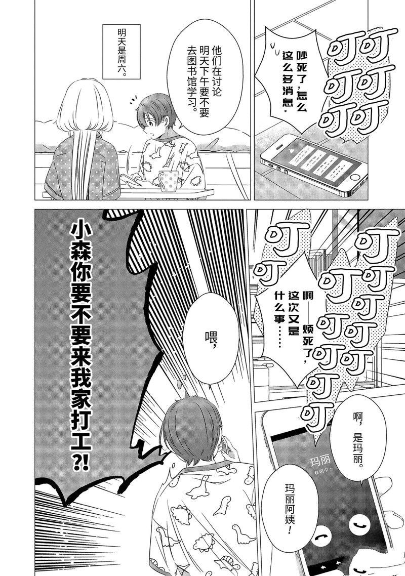 单间、光照尚好、附带天使。 第24话 第6页