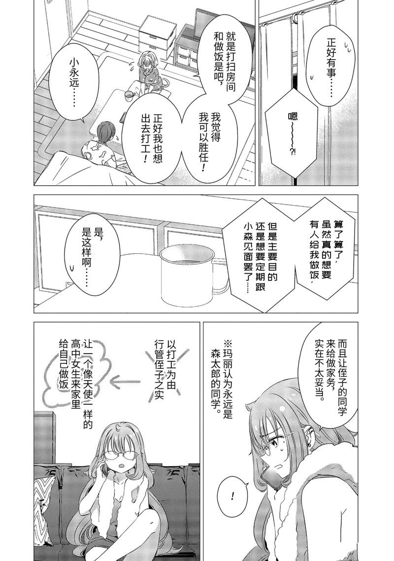 单间、光照尚好、附带天使。 第24话 第10页
