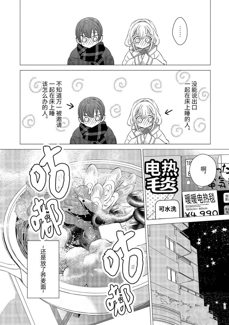 单间、光照尚好、附带天使。 第27话 第16页