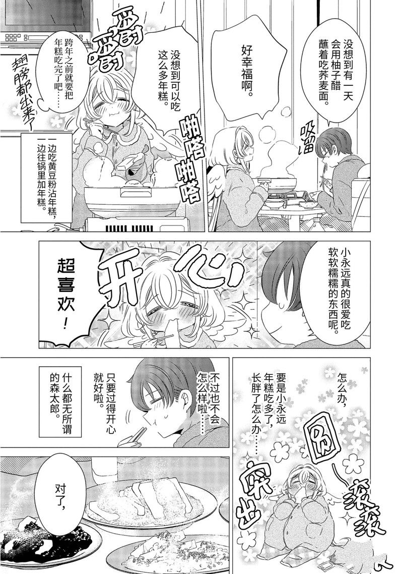 单间、光照尚好、附带天使。 第27话 第17页