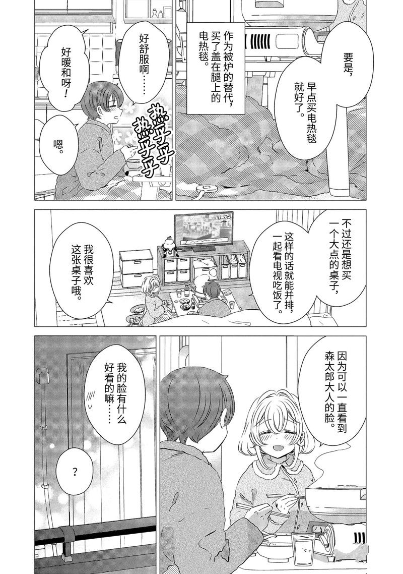 单间、光照尚好、附带天使。 第27话 第18页