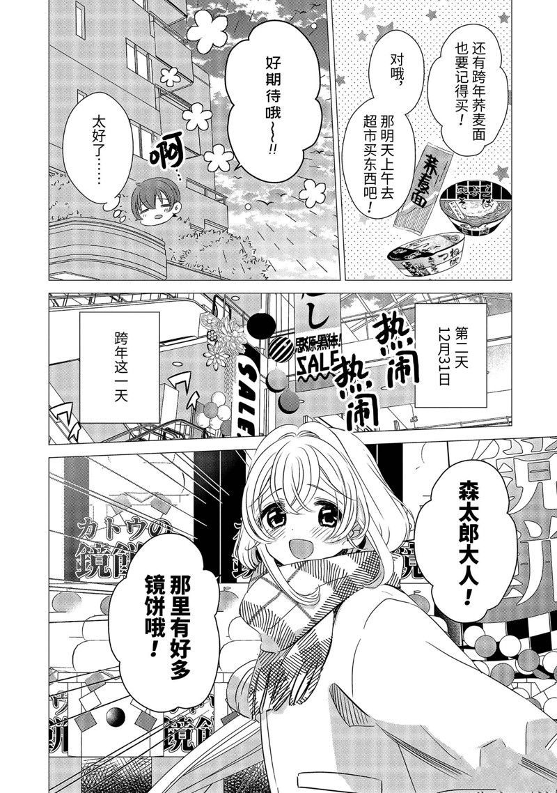 单间、光照尚好、附带天使。 第27话 第10页