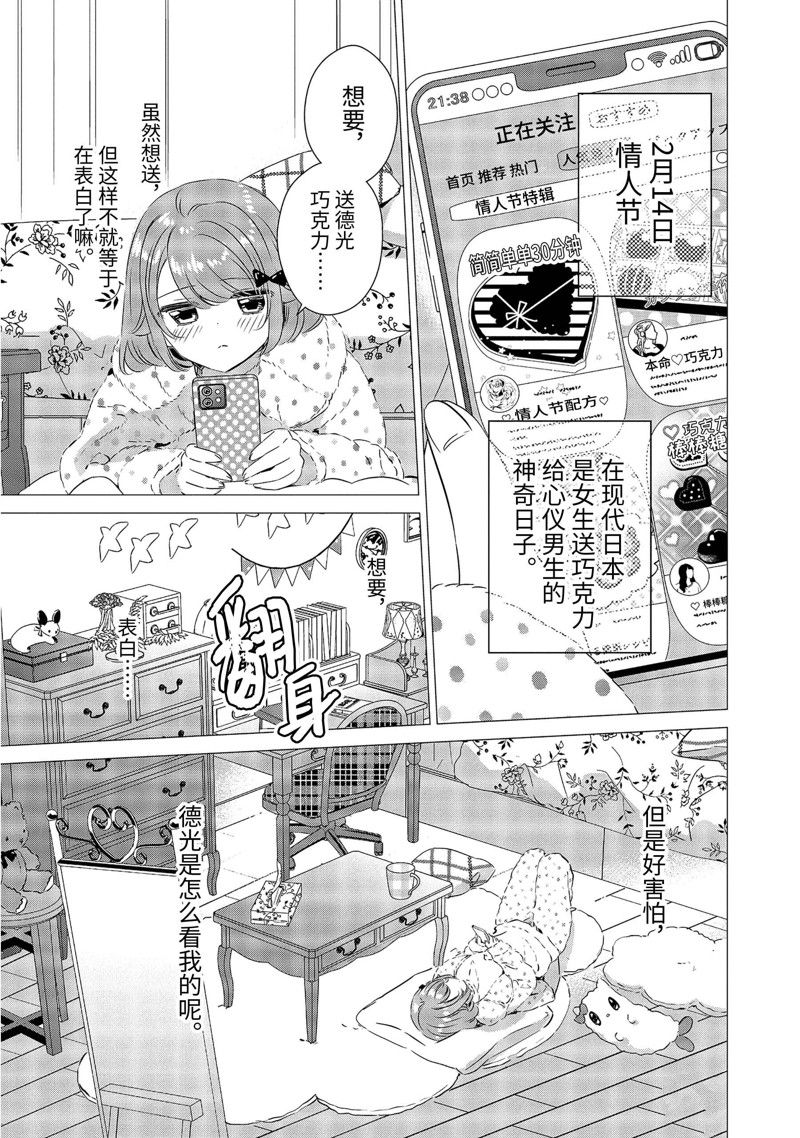 单间、光照尚好、附带天使。 第28话 第1页