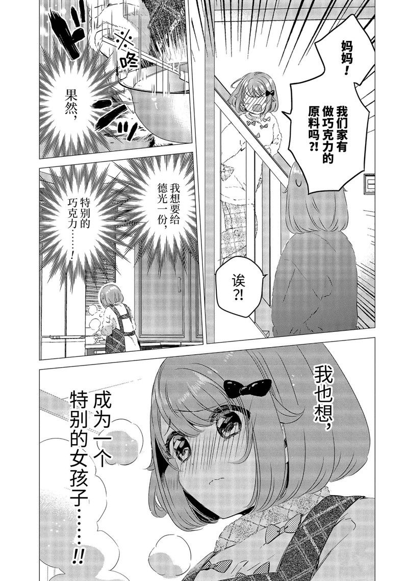 单间、光照尚好、附带天使。 第28话 第11页