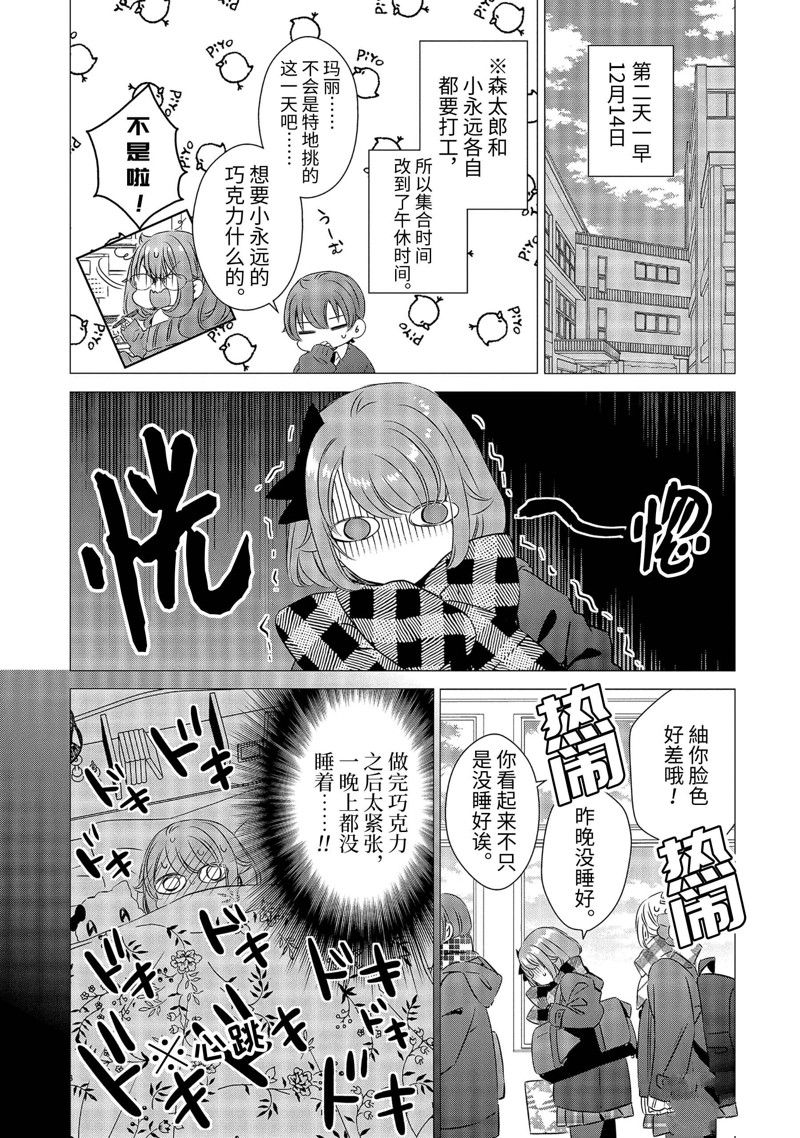 单间、光照尚好、附带天使。 第28话 第12页
