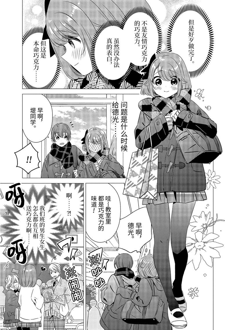 单间、光照尚好、附带天使。 第28话 第13页