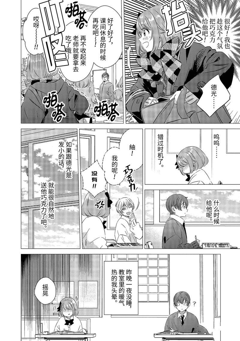 单间、光照尚好、附带天使。 第28话 第14页