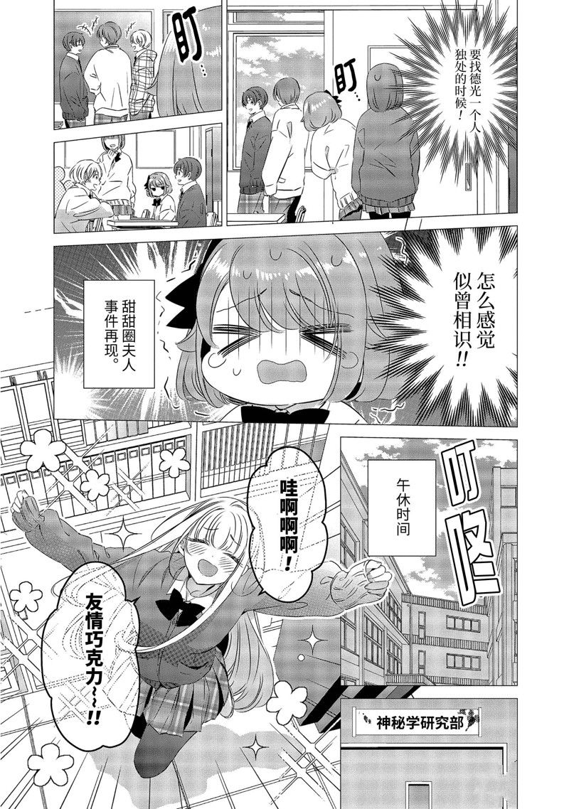 单间、光照尚好、附带天使。 第28话 第15页