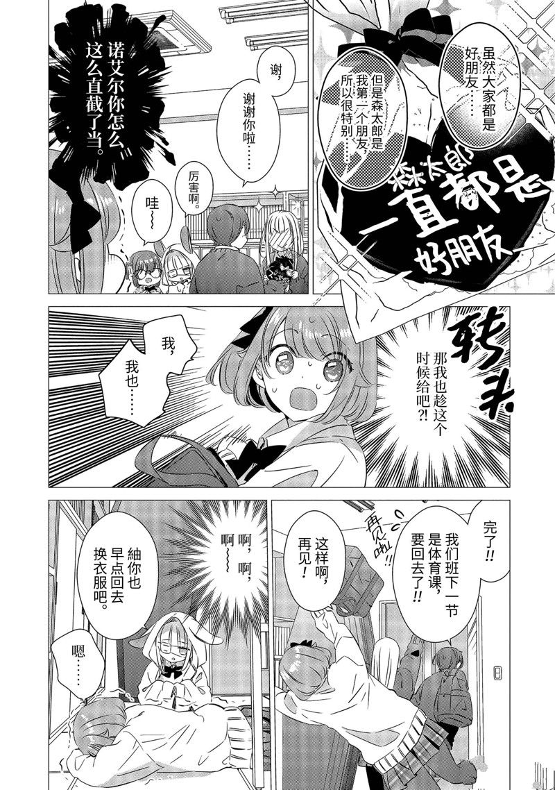 单间、光照尚好、附带天使。 第28话 第18页