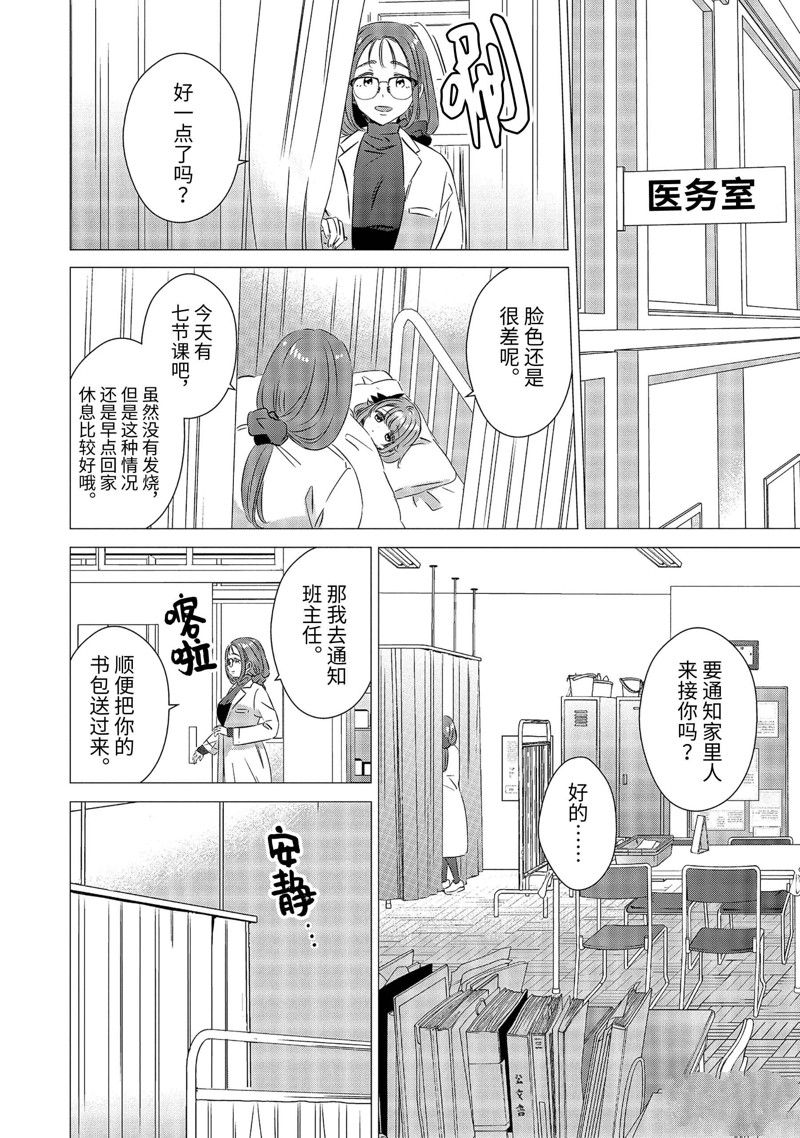 单间、光照尚好、附带天使。 第28话 第20页
