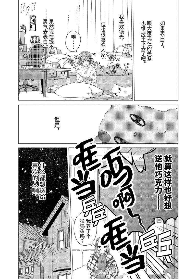 单间、光照尚好、附带天使。 第28话 第3页