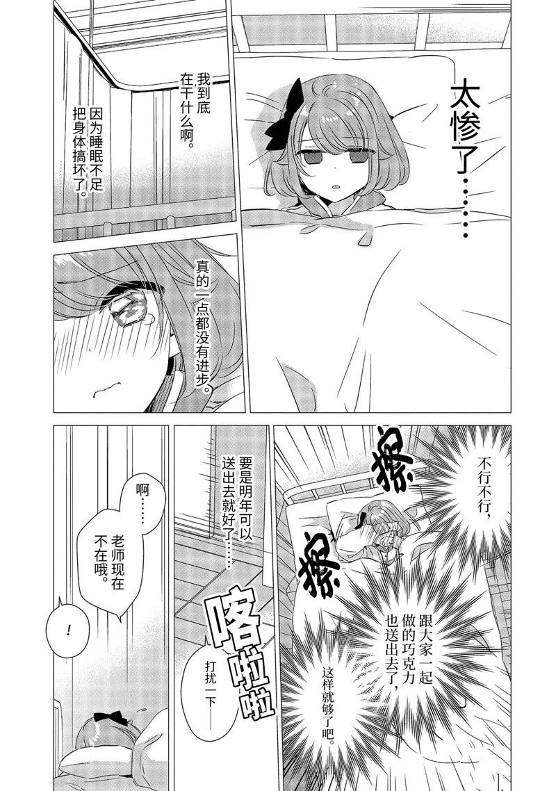 单间、光照尚好、附带天使。 第28话 第21页