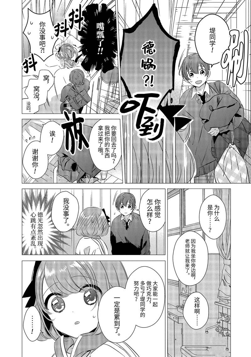 单间、光照尚好、附带天使。 第28话 第22页