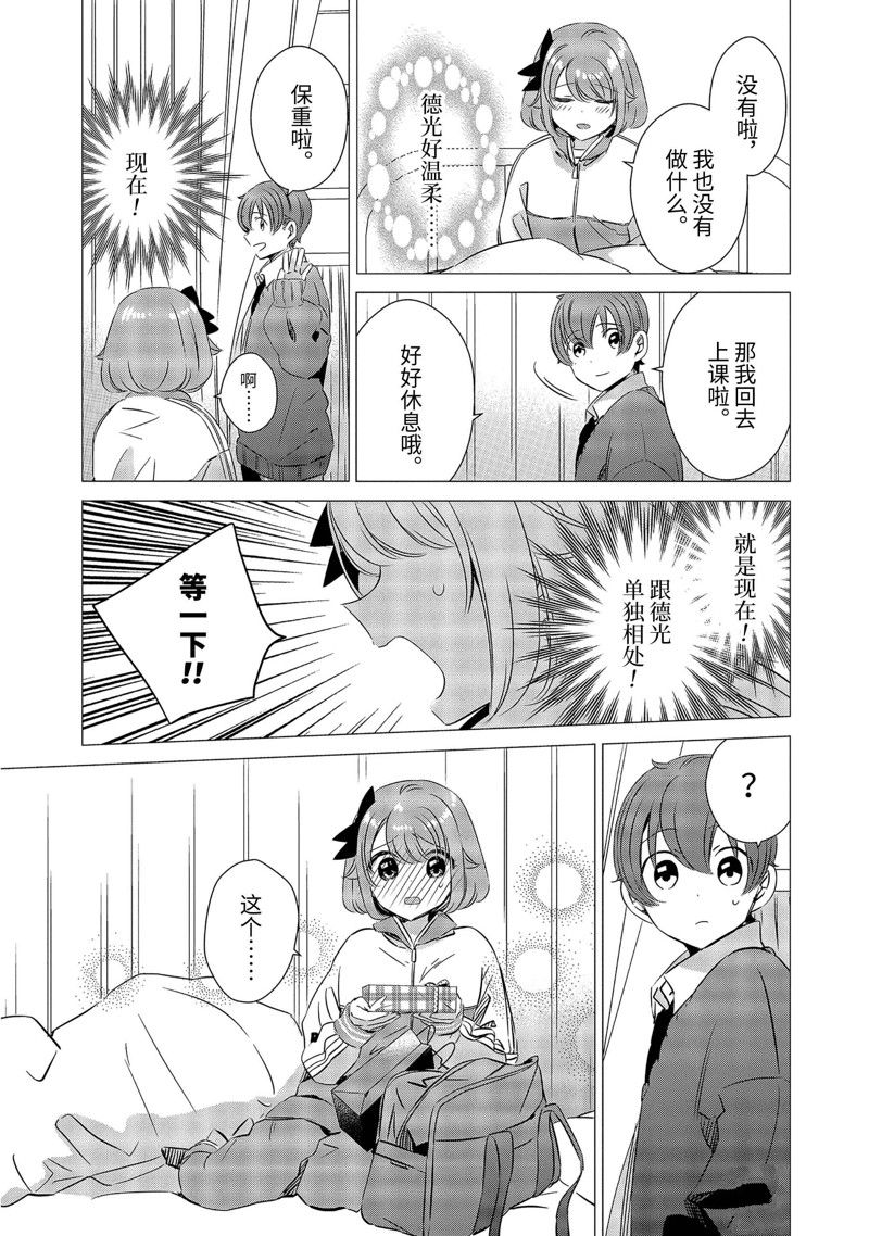 单间、光照尚好、附带天使。 第28话 第23页
