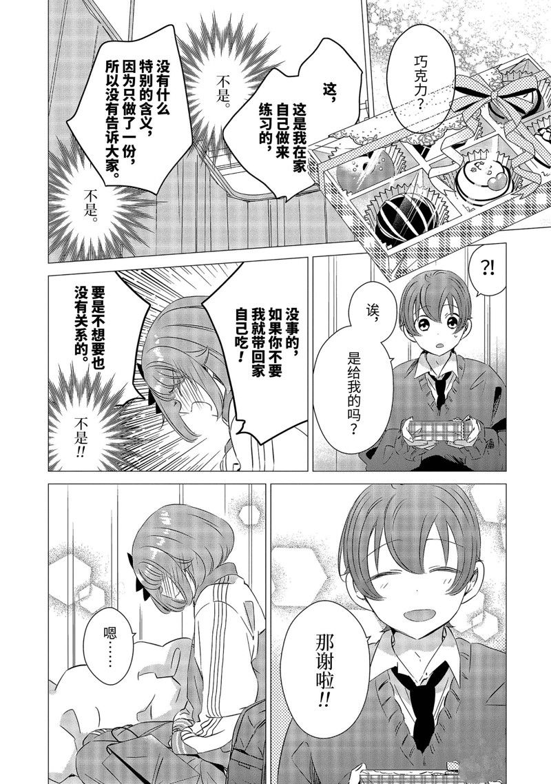 单间、光照尚好、附带天使。 第28话 第24页