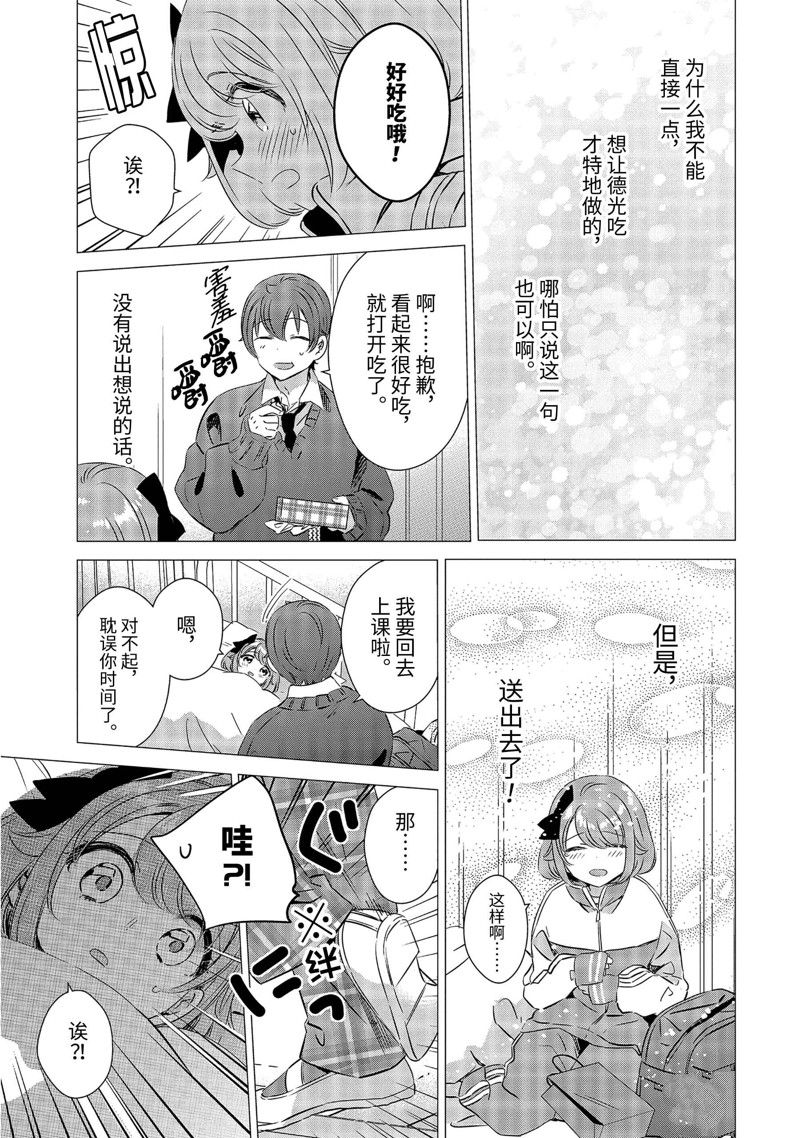 单间、光照尚好、附带天使。 第28话 第25页