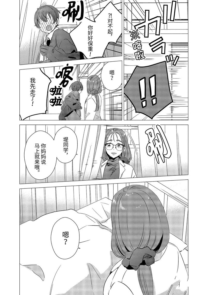 单间、光照尚好、附带天使。 第28话 第27页
