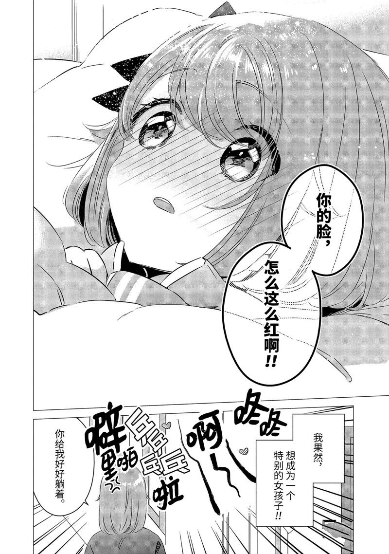 单间、光照尚好、附带天使。 第28话 第28页