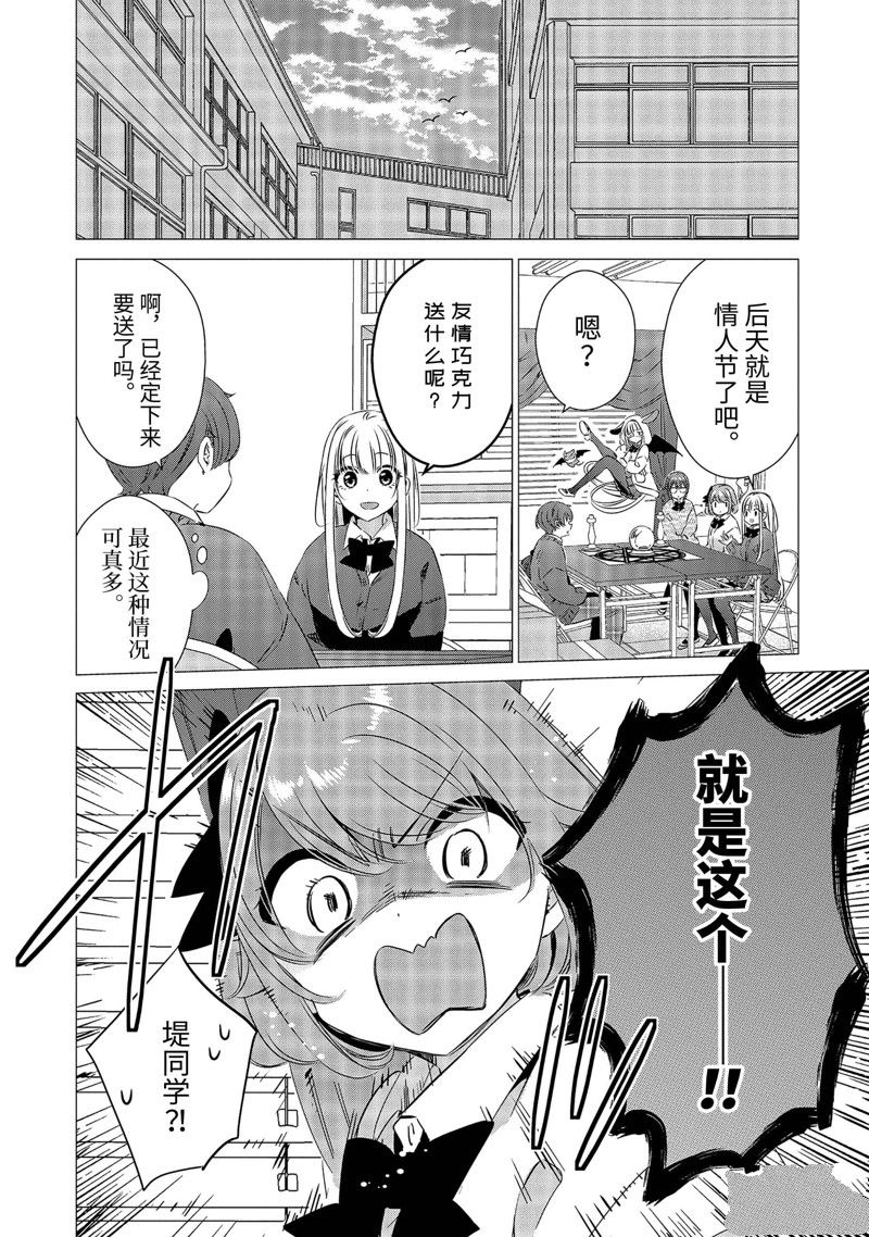 单间、光照尚好、附带天使。 第28话 第4页