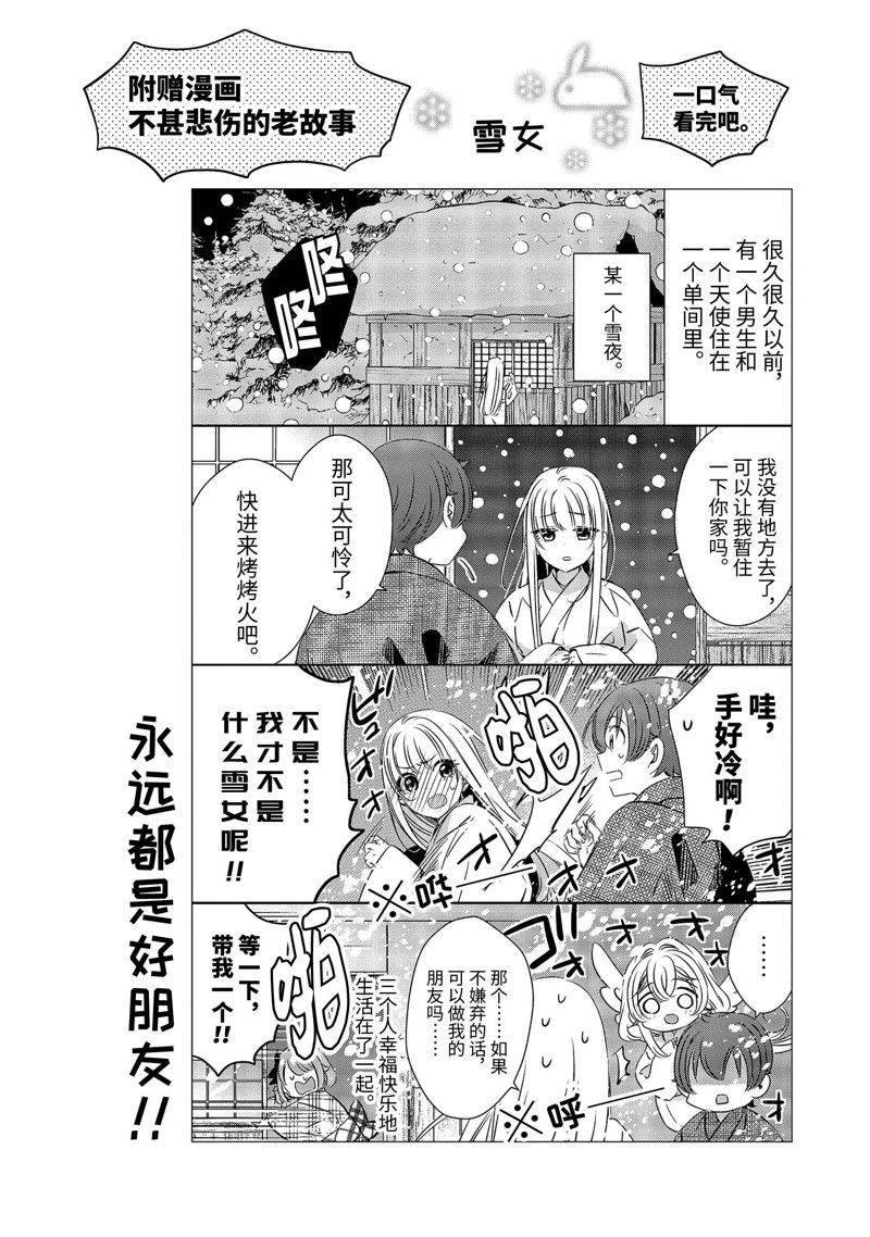 单间、光照尚好、附带天使。 第28话 第32页