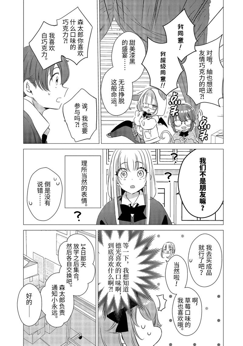 单间、光照尚好、附带天使。 第28话 第5页