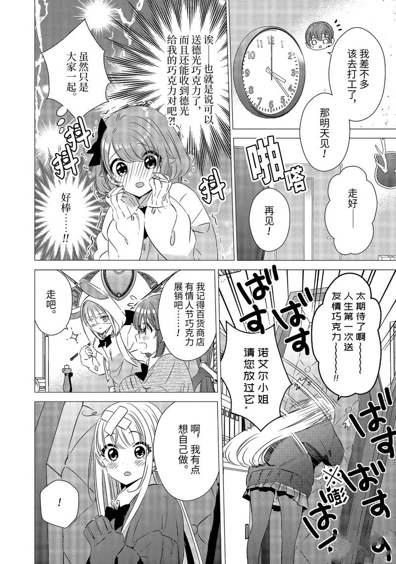 单间、光照尚好、附带天使。 第28话 第6页