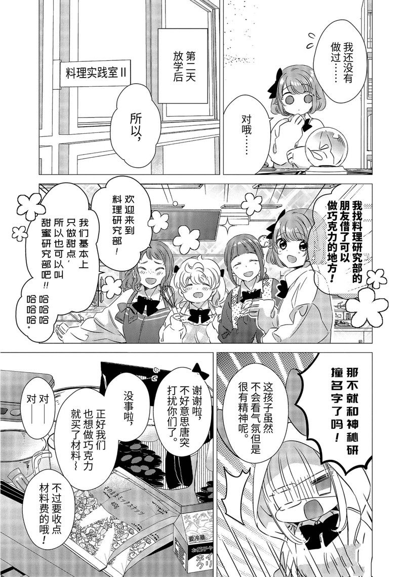 单间、光照尚好、附带天使。 第28话 第7页
