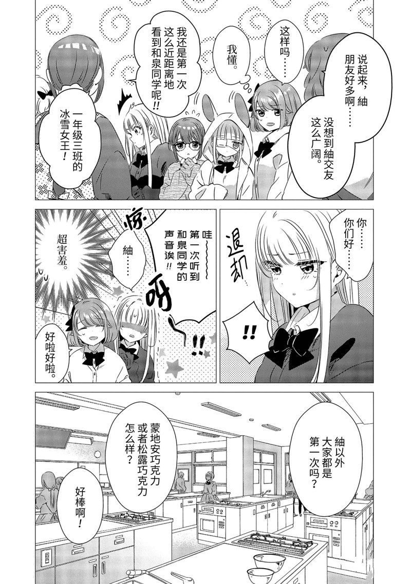 单间、光照尚好、附带天使。 第28话 第8页