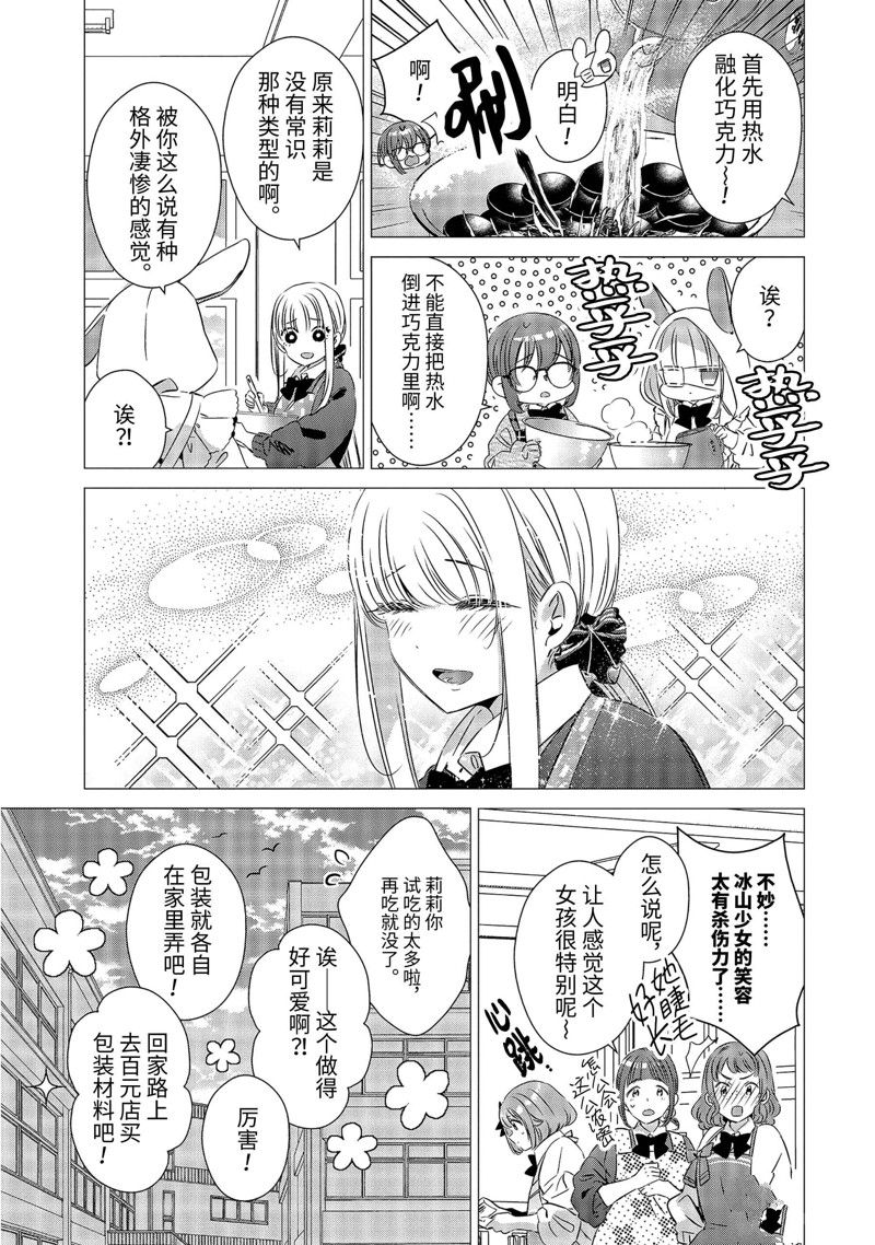 单间、光照尚好、附带天使。 第28话 第9页