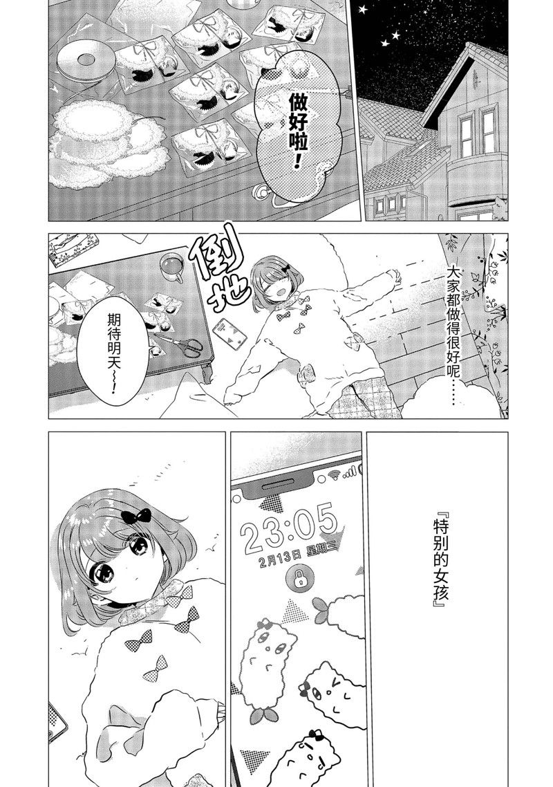 单间、光照尚好、附带天使。 第28话 第10页
