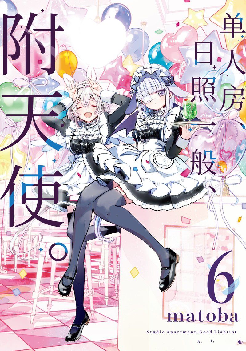 单间、光照尚好、附带天使。 第29话 第1页