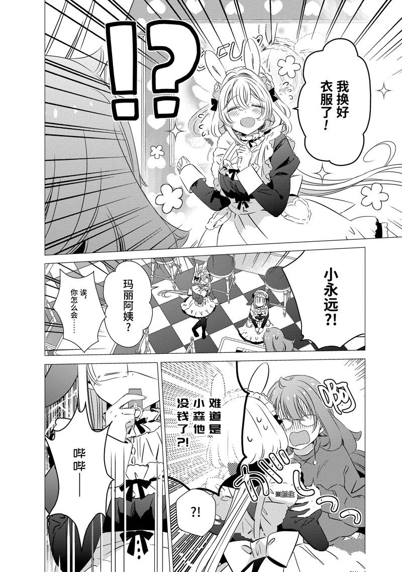 单间、光照尚好、附带天使。 第29话 第11页