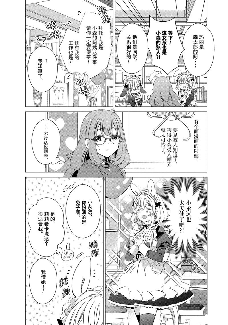 单间、光照尚好、附带天使。 第29话 第13页