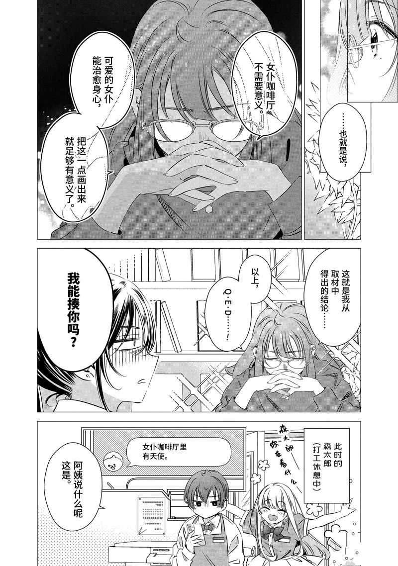 单间、光照尚好、附带天使。 第29话 第27页