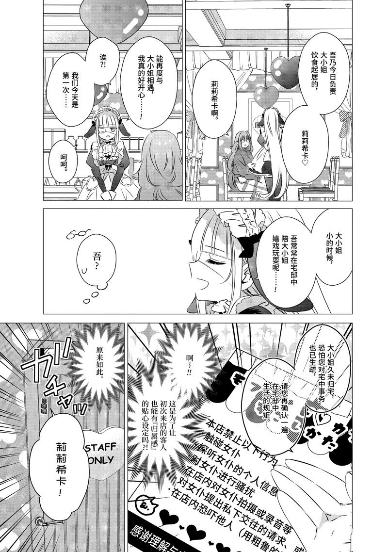 单间、光照尚好、附带天使。 第29话 第10页