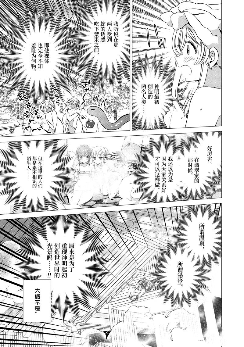 单间、光照尚好、附带天使。 第30话 第13页