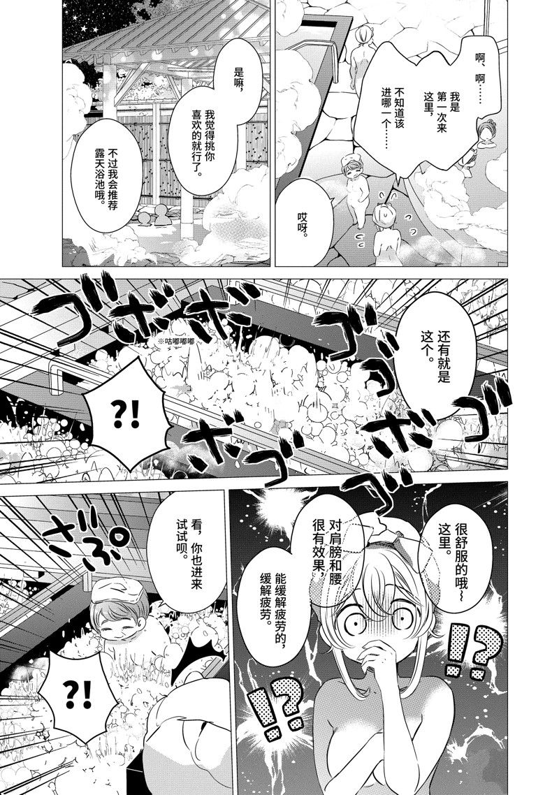 单间、光照尚好、附带天使。 第30话 第15页
