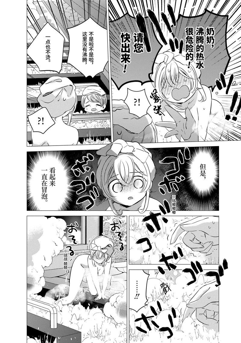 单间、光照尚好、附带天使。 第30话 第16页