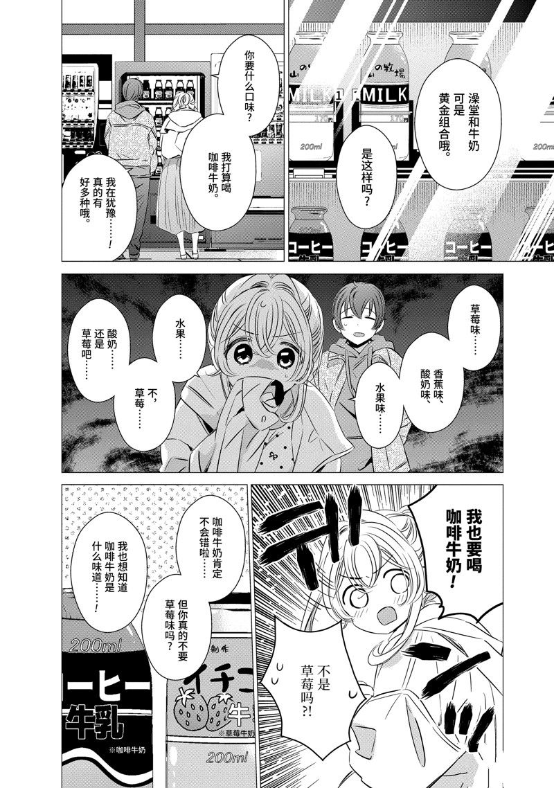 单间、光照尚好、附带天使。 第30话 第20页