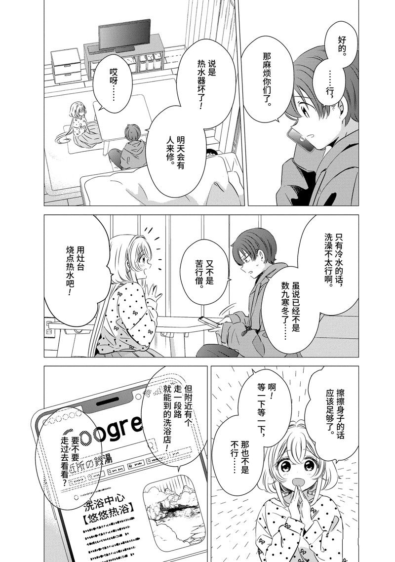 单间、光照尚好、附带天使。 第30话 第3页
