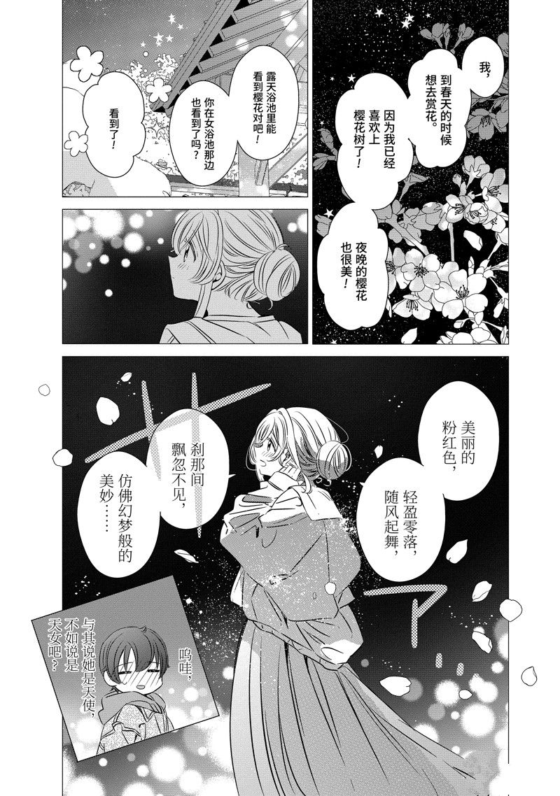 单间、光照尚好、附带天使。 第30话 第25页