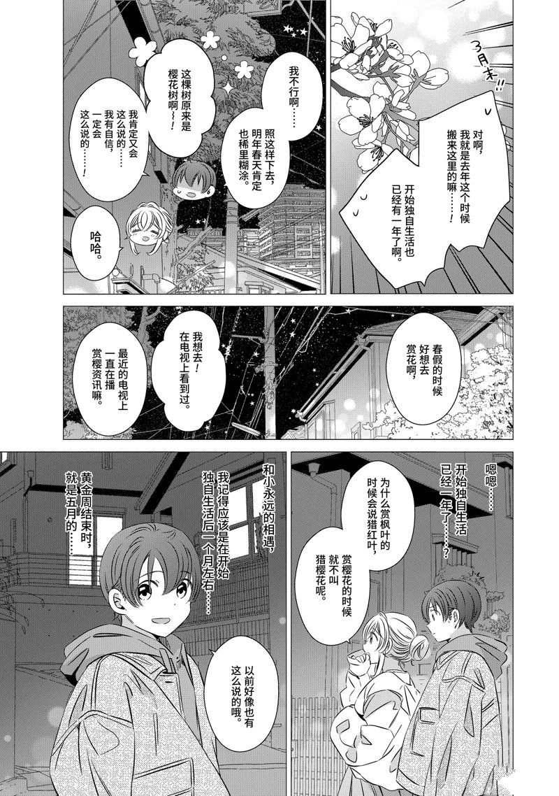 单间、光照尚好、附带天使。 第30话 第27页