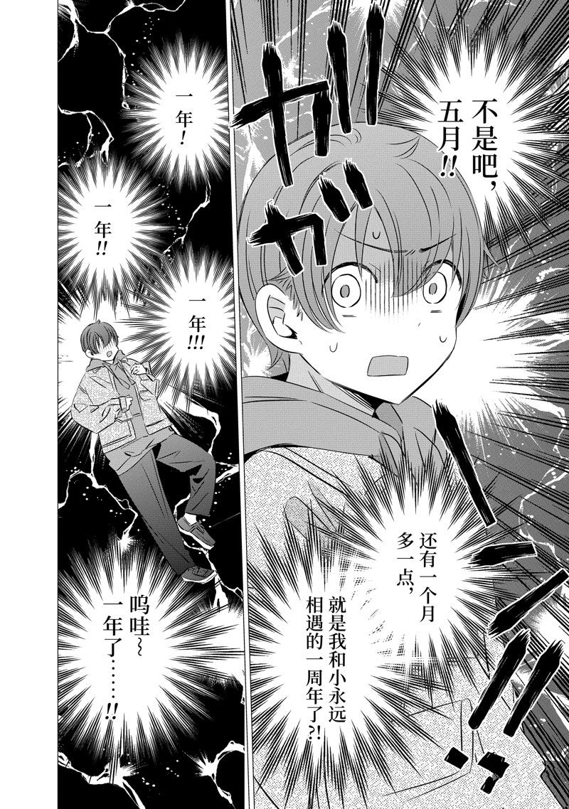 单间、光照尚好、附带天使。 第30话 第28页