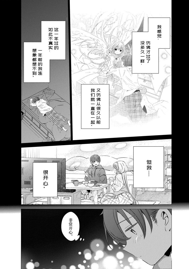 单间、光照尚好、附带天使。 第30话 第29页