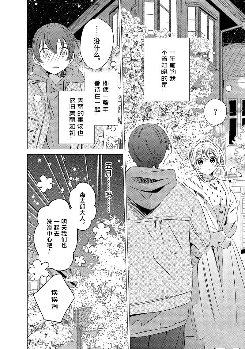 单间、光照尚好、附带天使。 第30话 第32页