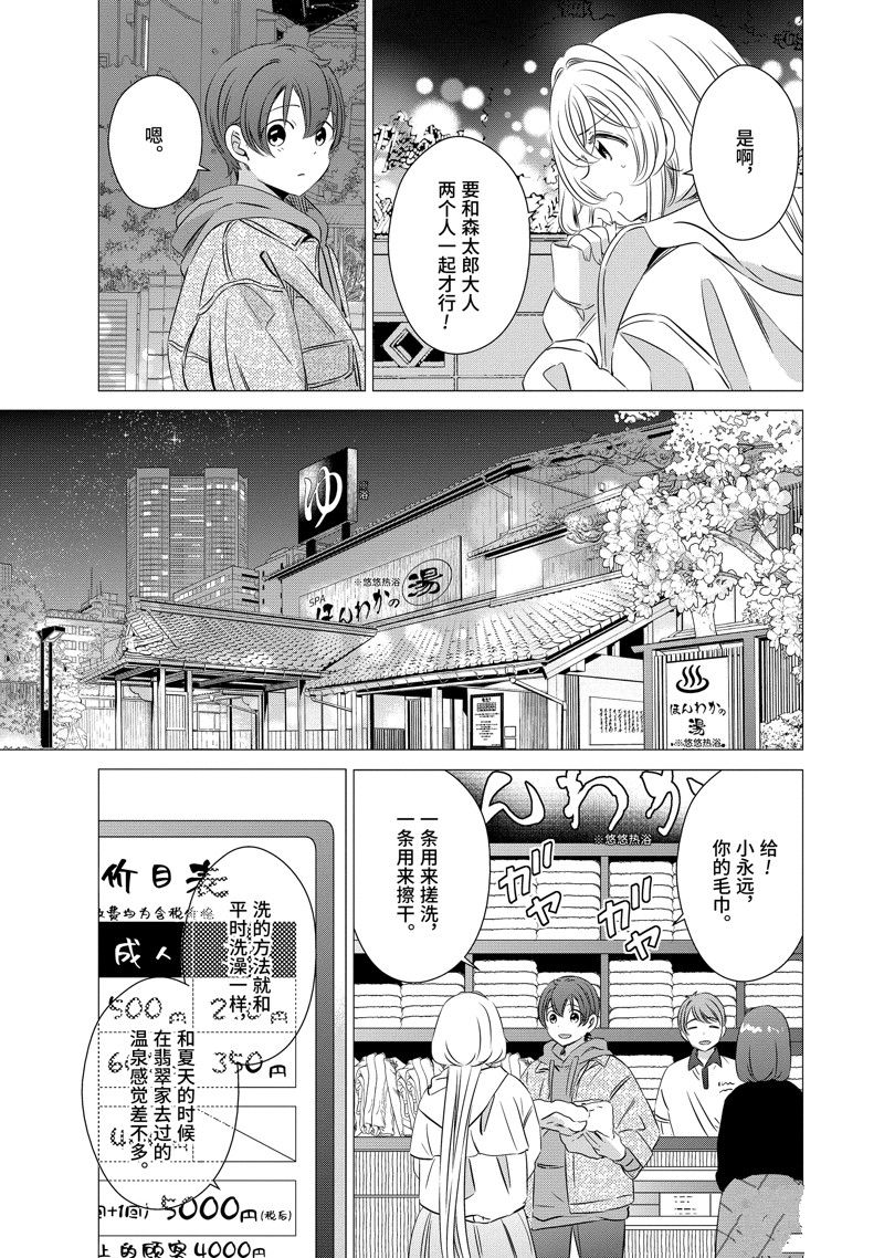 单间、光照尚好、附带天使。 第30话 第5页