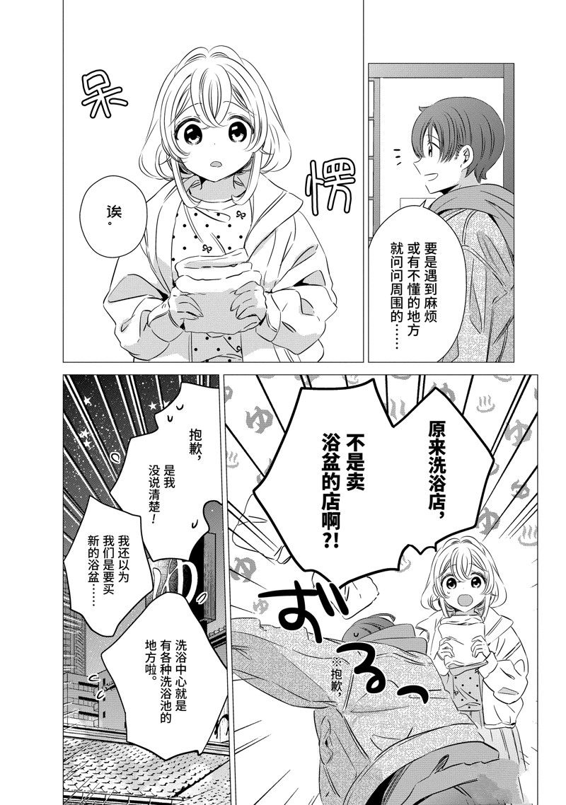 单间、光照尚好、附带天使。 第30话 第6页