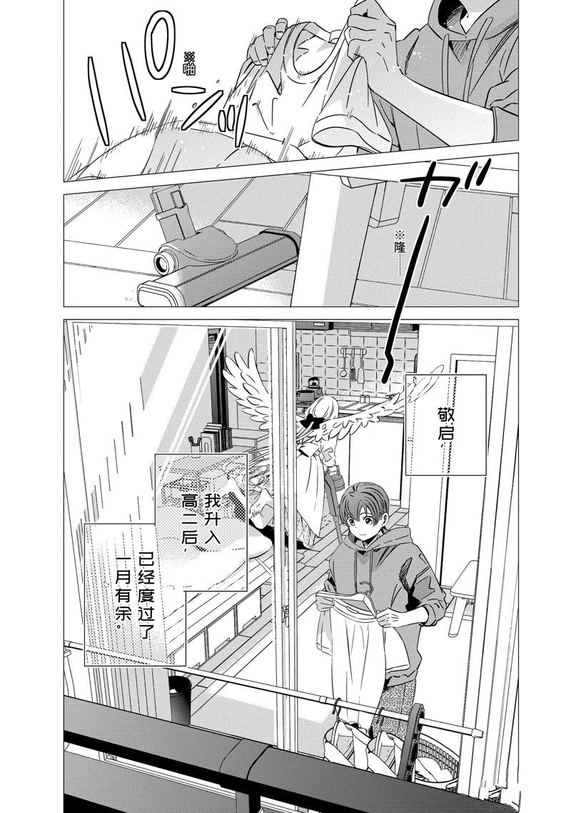 单间、光照尚好、附带天使。 第31话 第1页